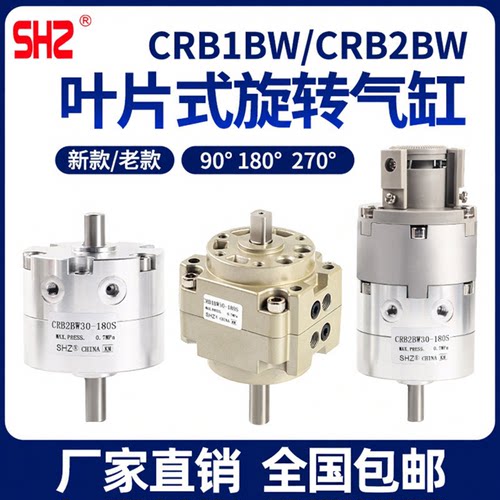 CRB2BW叶片式旋转气缸顺丰包邮