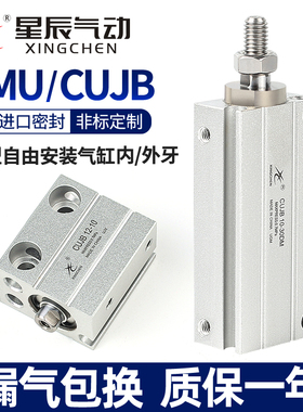 星辰小型气动自由安装气缸MU10/CUJB8/6/12/16-4DX15X20D*25DM30D