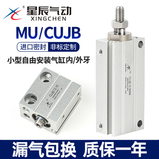 CUJB8 25DM30D 星辰小型气动自由安装 4DX15X20D 气缸MU10