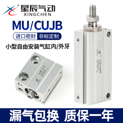 星辰CUJB/MU自由安装气缸当日发