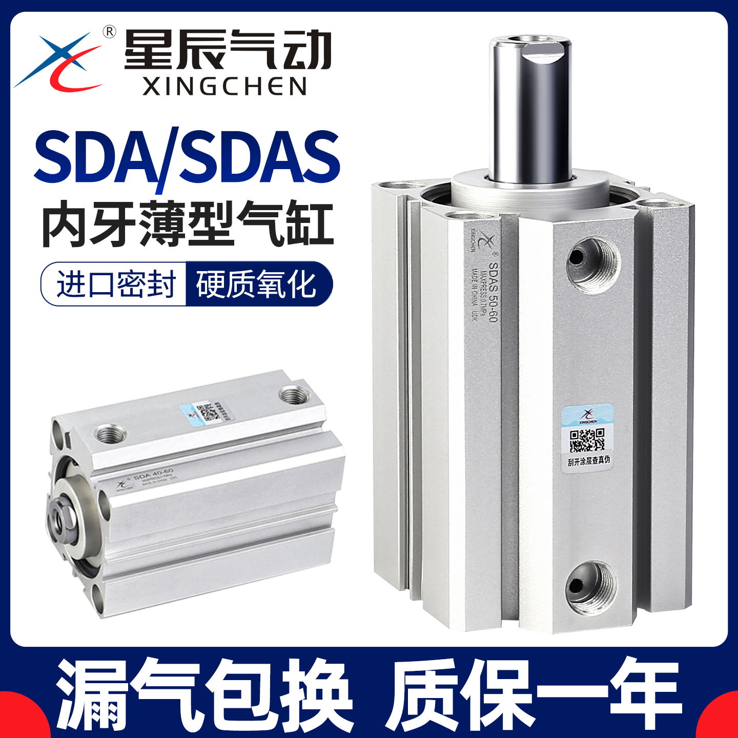 星辰SDA薄型气缸现货顺丰当日发