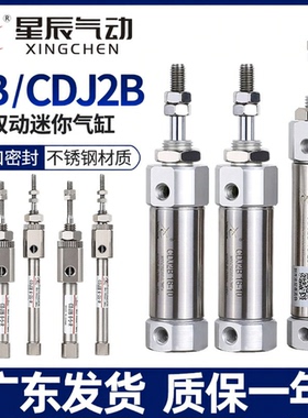星辰PB迷你CDJ2B10/6/12/16-15X40X20X25*30X50*75Z/SB笔型小气缸