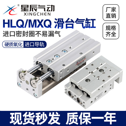星辰MXQ/HLQ滑台气缸现货秒发