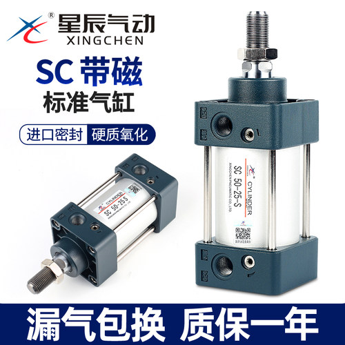 星辰SC带磁标准气缸正品当天发货
