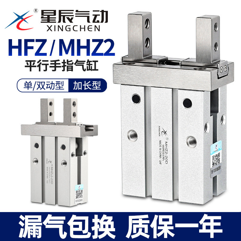 星辰气动手指气缸MHZ2-16D平行夹爪HFZ6/MHZL2-10D/20D/25D机械手