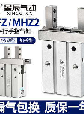 星辰气动手指气缸MHZ2-16D平行夹爪HFZ6/MHZL2-10D/20D/25D机械手