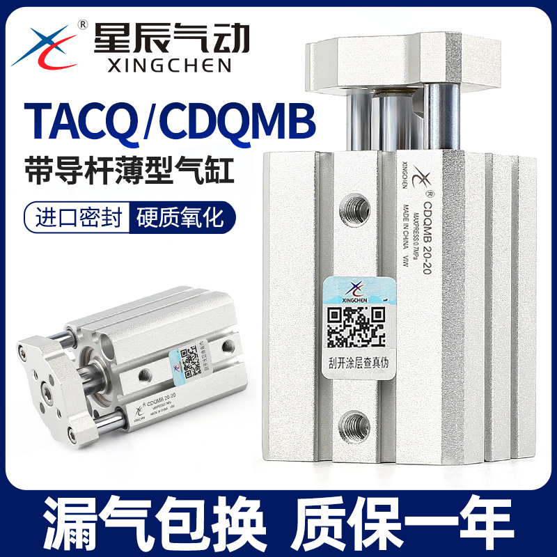 星辰气动CQMB带导杆气缸现货秒发