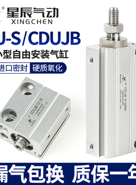 星辰小型气动自由安装气缸迷你MU10/CDUJB8/6/16-4DX15X20*25DM30