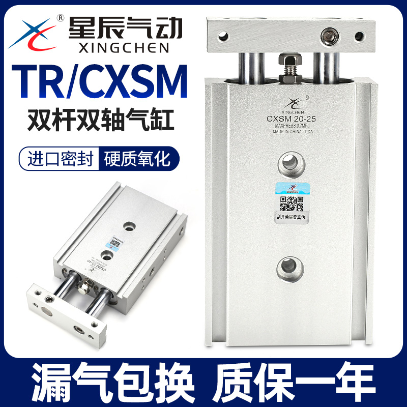 星辰TR/CXSM双杆气缸顺丰当天发