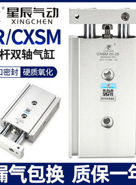 星辰双轴双杆气缸小型气动TR15/CXSM10-10/6x20x30SMC*50/60—100