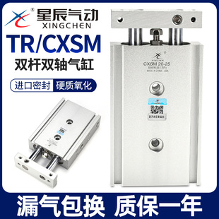 星辰双轴双杆气缸小型气动TR15 6x20x30SMC 60—100 CXSM10