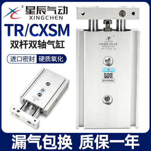 星辰TR/CXSM双杆气缸顺丰当天发