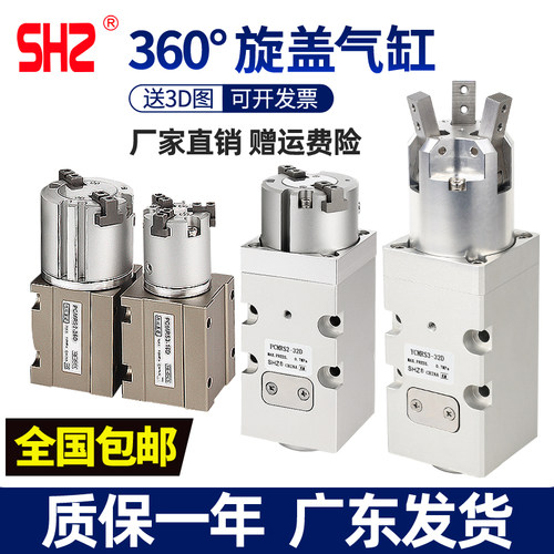 360度旋转三爪拧瓶盖气缸当日发