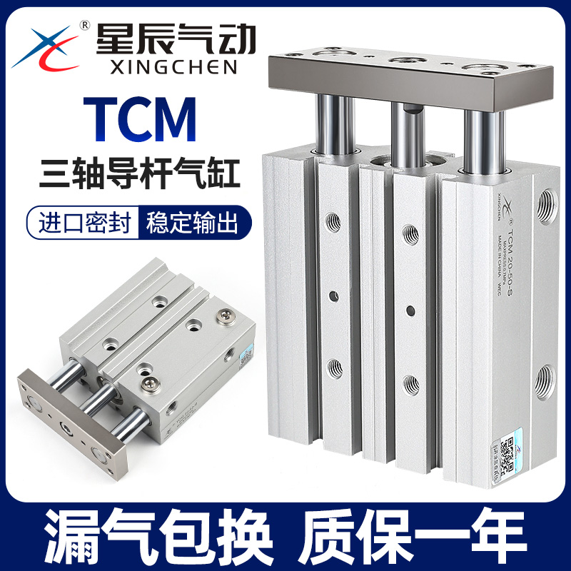 三杆三轴带导杆气缸气缸星辰气动