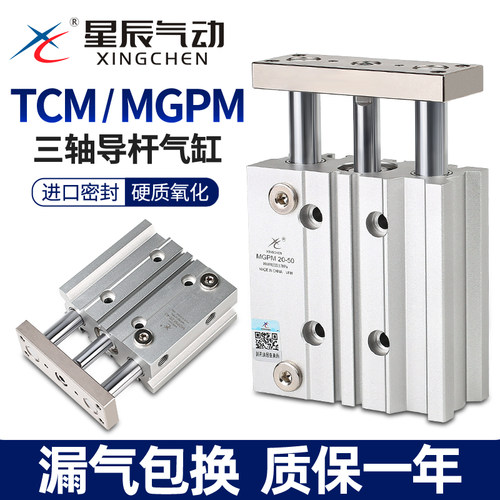 星辰MGPM导杆气缸正品当天发货