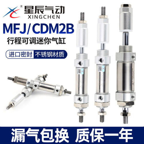 星辰MFJ/CDM2B可调迷气缸当日发