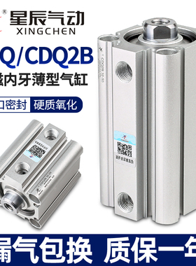 星辰气动ACQS薄型气缸CDQ2B-32/20/12*16*40-10X25*35X60X50X75内