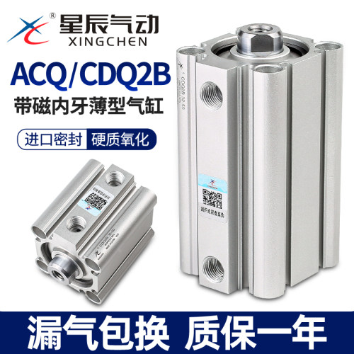 星辰CDQ2B薄型气缸正品当天发货