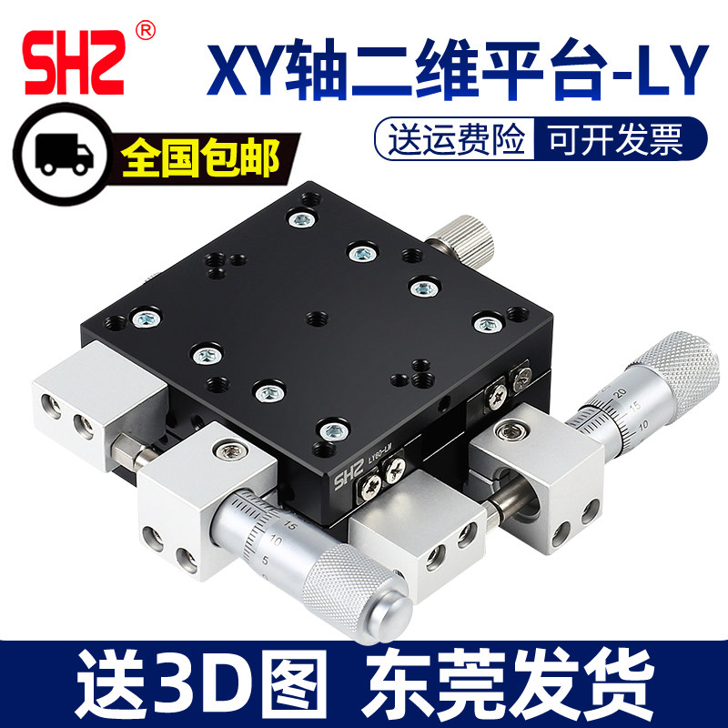 XY轴高精密位移平台现货包邮秒发图片
