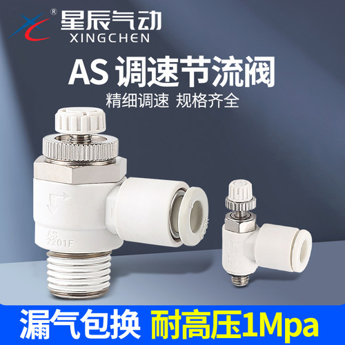 星辰AS1201F节流阀正品当天发货