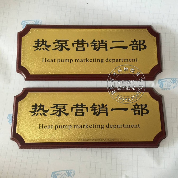 定做仿红木科室牌 政府行政机关单位办公室部牌 高档木质门牌制作