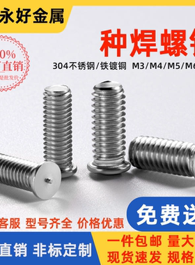 不锈钢焊钉储能焊接螺钉点焊螺丝种焊钉外螺纹TPS-M3M4M5M6M8M10