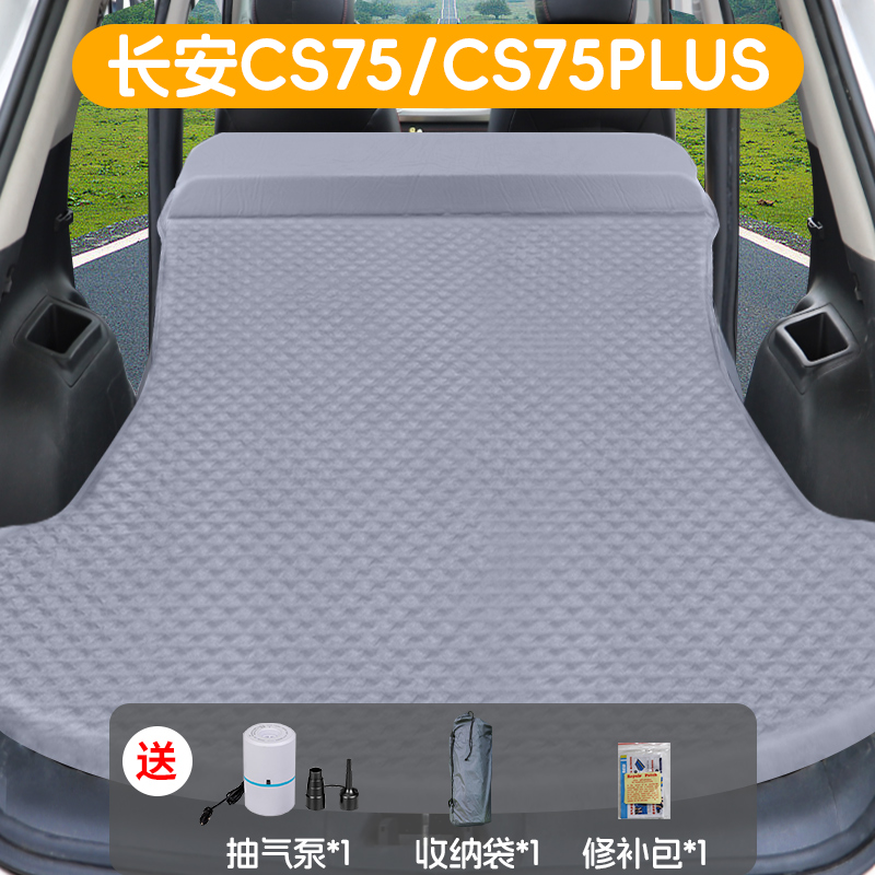 长安CS75PLUS专用后备箱床垫SUV车载免充气睡垫CS55旅行床露营