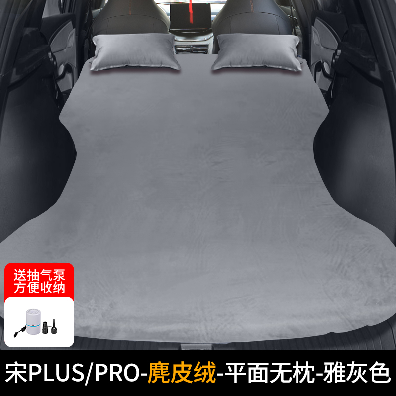 比亚迪宋plus/pro/L专用车载床垫