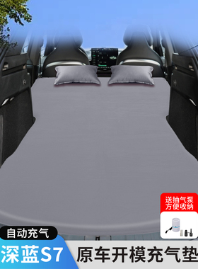 长安深蓝Sl03/S07专车自动充气床垫行李箱睡袋越野车野营式旅行