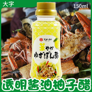进口日本调味汁大字透明酱油柚子醋150ml寿司生鱼片日料蘸食 原装