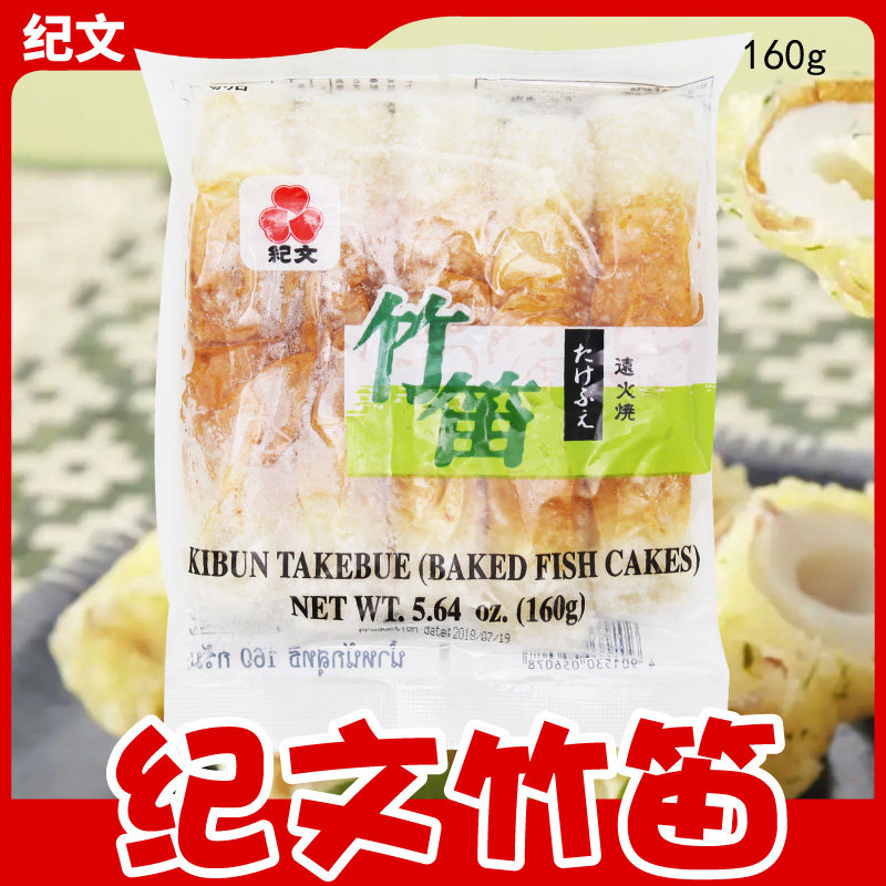 泰国进口纪文竹笛鱼卷160g便利店关东煮火锅拉面寿司料理鱼饼鱼糕