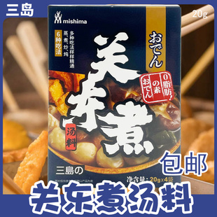 三岛日式关东煮汤料80g家用小包装0脂酱料串串麻辣烫汤底火锅底料