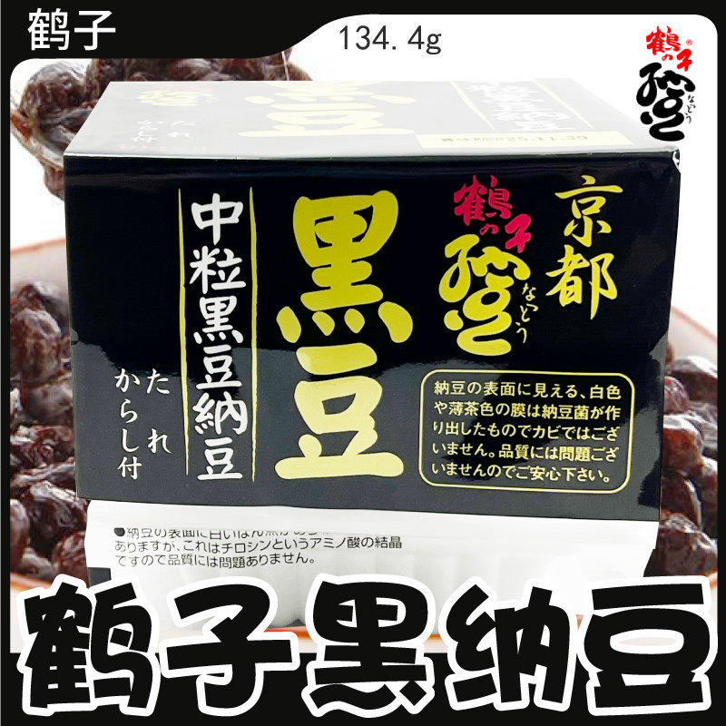 日本原装进口拉丝黑纳豆鹤子黑纳豆134.4g原味纳豆激酶纳豆菌包邮