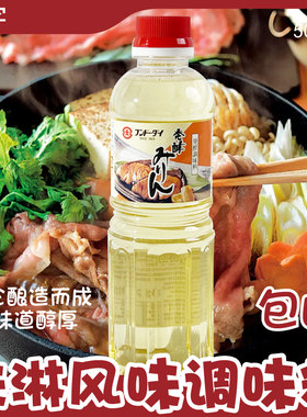 本味霖发酵料酒日式料理调味汁