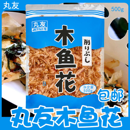 丸友木鱼花500g（蓝袋）友字柴鱼片章鱼烧木鱼花章鱼小丸子鲣鱼片