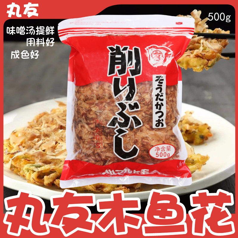 日式木鱼花丸友s级木鱼片猫饭风味柴鱼片章鱼丸子食材500g包邮