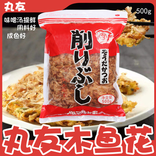 包邮 木鱼花丸友s级木鱼片猫饭风味柴鱼片章鱼丸子食材500g 日式