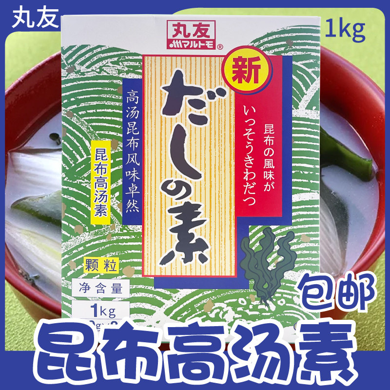 高汤素日式料理昆布海带丸友昆布高汤素煲汤凉拌柴鱼精鲣鱼素1kg