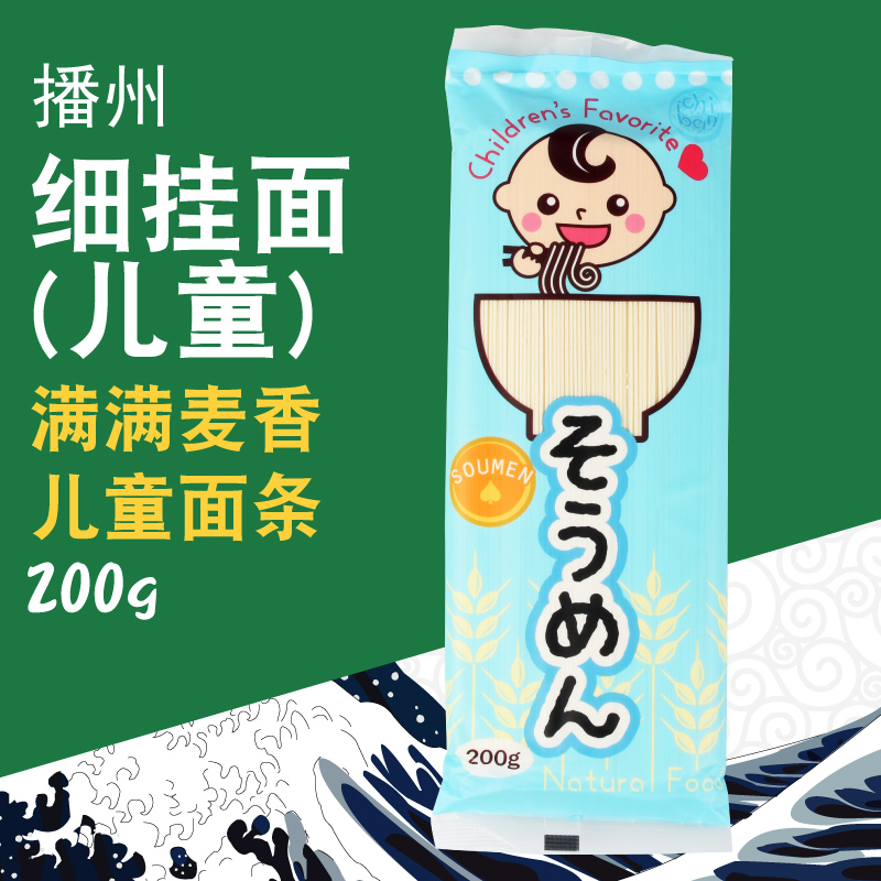 日本细挂面原装进口播州儿童细挂面200g宝宝儿童面条日式汤面凉面