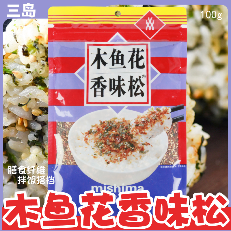 木鱼花香松 日式拌饭料海苔香松芝麻 100g 寿司料理饭团调料 包邮