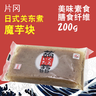 日本原装进口 片冈黑魔芋块200g 蒟蒻方便魔芋食品 关东煮物包邮