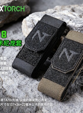 纳丽德v18战术尼龙套TA70战术手电专用电筒套便携多功能快拔套