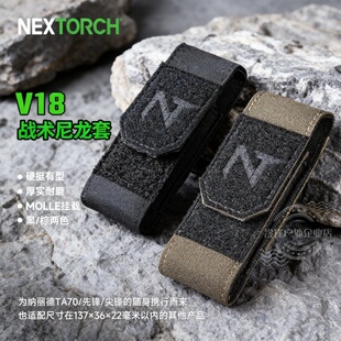 纳丽德v18战术尼龙套TA70战术手电专用电筒套便携多功能快拔套