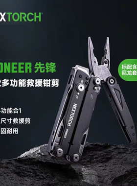 纳丽德深曜黑先锋多功能工具钳户外随身便携可折叠刀剪组合装备