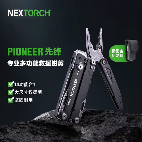 纳丽德先锋多功能钳应急救援工具
