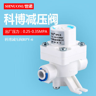 净水器纯水机自来水减压2分快插接口科博减压阀RPV-6调压阀稳压阀