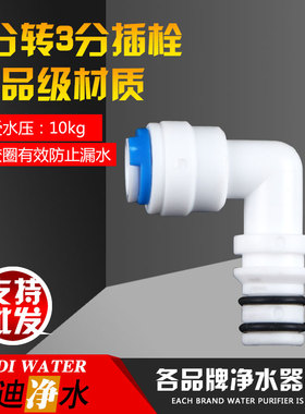 净水器滤瓶接头双胶圈接头转2分快接弯头防漏双O型圈转接头插口式