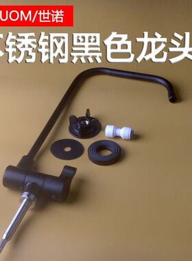 净水器不锈钢黑色2分快接龙头