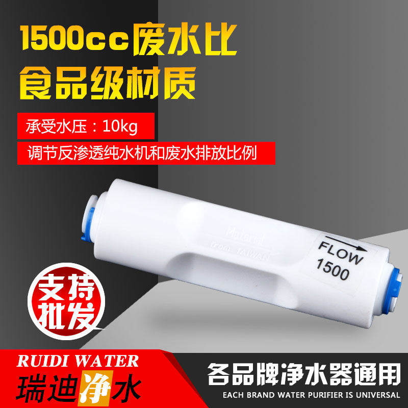 厂家1500CC快接废水比400G纯水机净水器净水机废水比例器配件,厨房电器,净水/饮水机配件耗材,淘宝优惠券,粉丝福利购,淘宝优惠卷