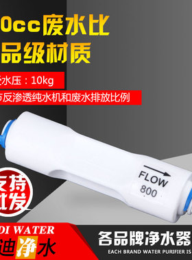 净水器接头800CC废水比例器2分快接200G400G商用纯水机废水控制阀